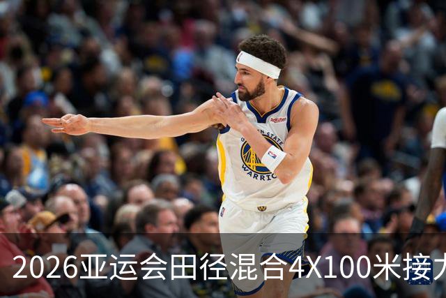 2026亚运会田径混合4X100米接力决赛：中国队荣获金牌